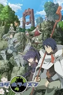 Poster for anime Log Horizon
