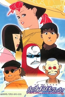 Poster for anime Long Life To The Ancestors