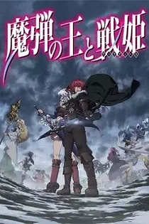 Poster for anime Lord Marksman and Vanadis
