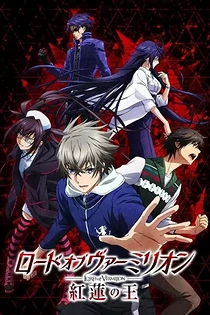 Poster for anime Lord of Vermilion: The Crimson King