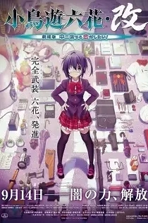 Poster for anime Love, Chunibyo & Other Delusions!: Rikka Version