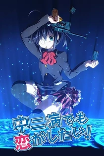 Poster for anime Love, Chunibyo & Other Delusions!