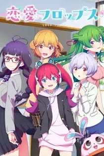 Poster for anime Love Flops