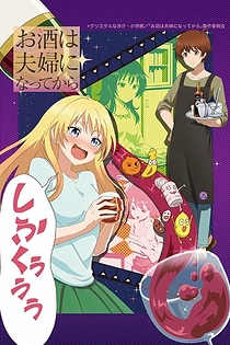 Poster for anime Love is Like a Cocktail
