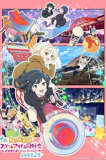 Poster for anime Love Live! Nijigasaki Gakuen School Idol Doukoukai: Kanketsu-hen Part 2