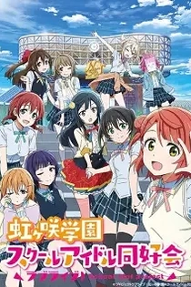 Poster for anime Love Live! Nijigasaki High School Idol Club