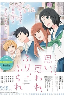 Poster for anime Love Me, Love Me Not