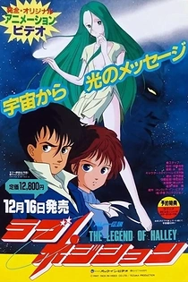 Poster for anime Love Position: Halley Densetsu