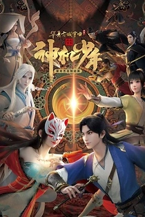 Poster for anime Luoyang