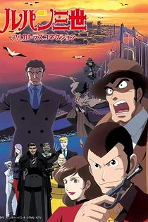 Poster for anime Lupin III: Alcatraz Connection