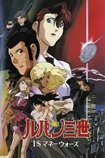 Poster for anime Lupin III: Missed by a Dollar