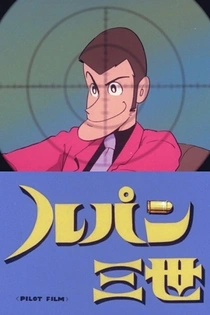Poster for anime Lupin III: Pilot Film