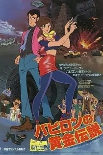 Poster for anime Lupin III: The Legend of the Gold of Babylon