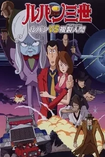 Poster for anime Lupin III: The Mystery of Mamo