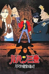 Poster for anime Lupin III: The Pursuit of Harimao's Treasure