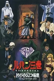 Poster for anime Lupin III: The Secret of Twilight Gemini