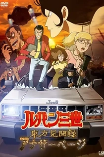 Poster for anime Lupin III: The Secret Page of Marco Polo