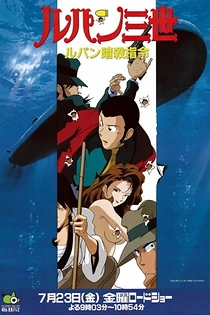 Poster for anime Lupin III: Voyage to Danger