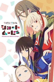 Poster for anime Lycoris Recoil: Friends are thieves of time.
