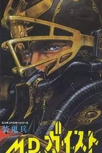 Poster for anime M.D. Geist