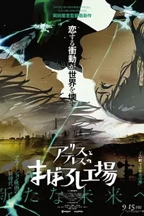 Poster for anime Maboroshi