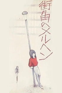 Poster for anime Machikado no Märchen