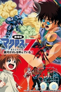 Poster for anime Macross 7: The Galaxy is Calling Me