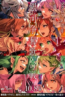 Poster for anime Macross Delta: Zettai Live!!!!!!