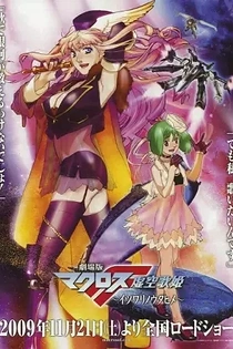 Poster for anime Macross Frontier: The False Songstress