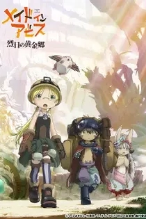 Poster for anime Made in Abyss: The Golden City of the Scorching Sun