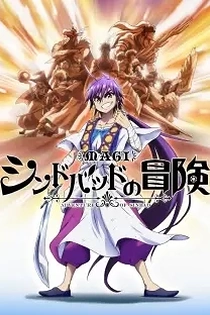 Poster for anime Magi: Adventure of Sinbad