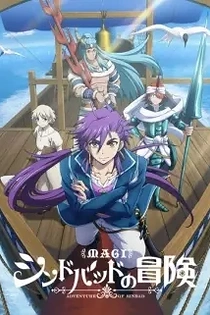 Poster for anime Magi: Adventure of Sinbad