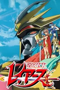 Poster for anime Magic Knight Rayearth II