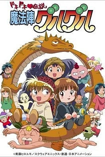 Poster for anime Magical Circle Guru Guru 2