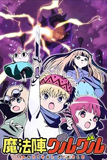 Poster for anime Magical Circle Guru-Guru