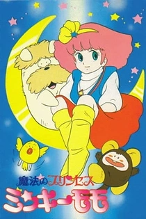 Poster for anime Magical Princess Minky Momo: La Ronde in my Dream