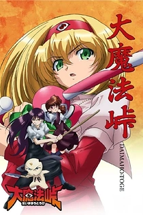 Poster for anime Magical Witch Punie-Chan