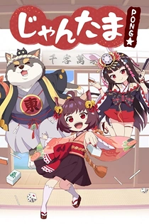 Poster for anime Mahjong Soul Pon☆