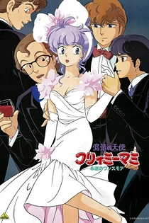 Poster for anime Mahou no Tenshi Creamy Mami: Eien no Once More