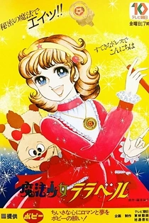 Poster for anime Mahou Shoujo Lalabel