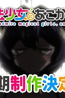 Poster for anime Mahou Shoujo ni Akogarete 2nd Season