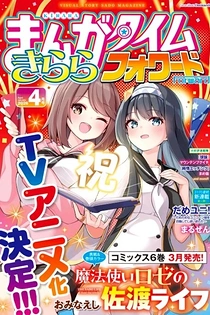 Poster for anime Mahoutsukai Rosé no Sado Life