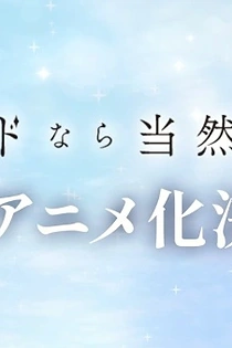 Poster for anime Maid nara Touzen desu.