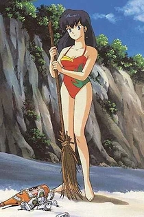 Poster for anime Maison Ikkoku: Bangai-hen - Ikkokujima Nanpa Shimatsuki