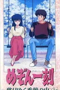 Poster for anime Maison Ikkoku: Shiki Utsuriyuku Kisetsu no Naka de
