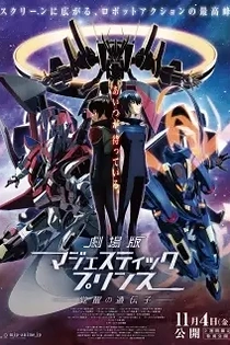 Poster for anime Majestic Prince The Movie: Genetic Awakening