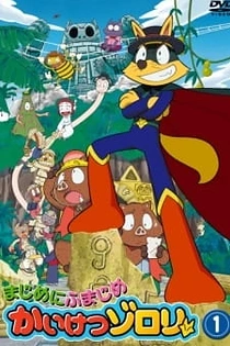 Poster for anime Majime ni Fumajime Kaiketsu Zorori