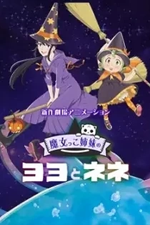 Poster for anime Majokko Shimai no Yoyo to Nene Movie Extra: Hatsukoi - Mikako Komatsu