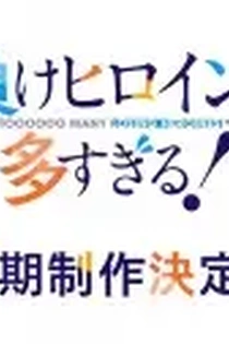 Poster for anime Makeine: Too Many Losing Heroines! Season 2