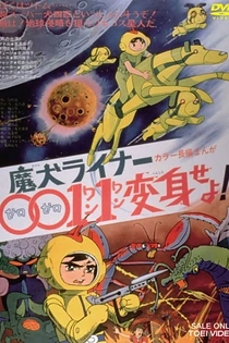 Poster for anime Maken Liner 0011 Henshin Seyo!